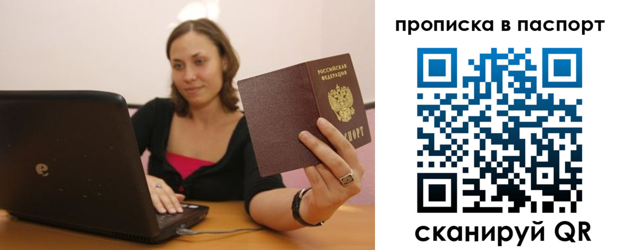 прописка паспорт в Орске