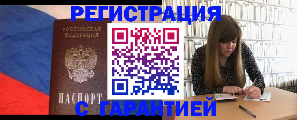 временная регистрация в квартире в Орске