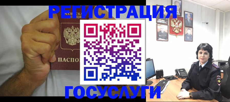 прописка в Орске